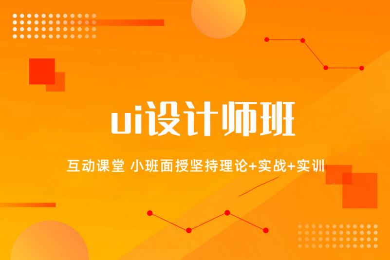 温州UI视觉设计师培训班