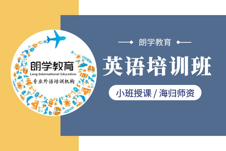 无锡成人英语培训
