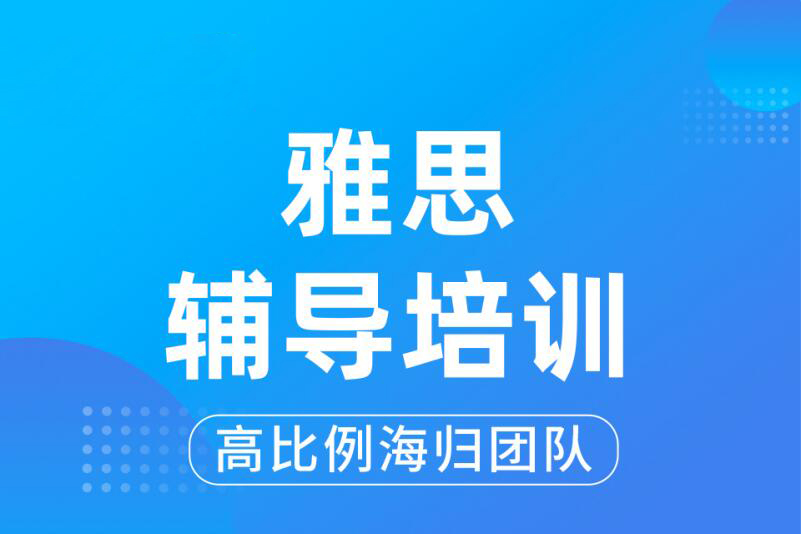 南京雅思培训班