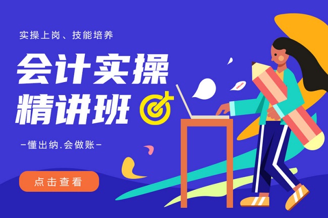 东莞会计实操培训班