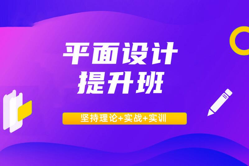 东莞平面设计培训班