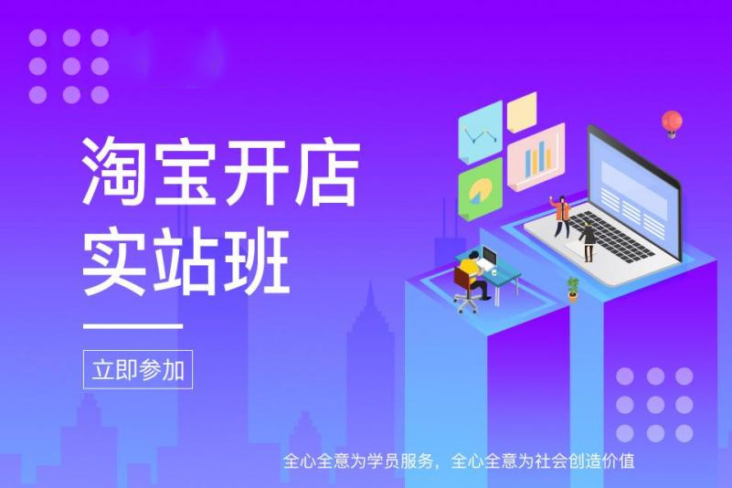 东莞淘宝网上开店全程培训