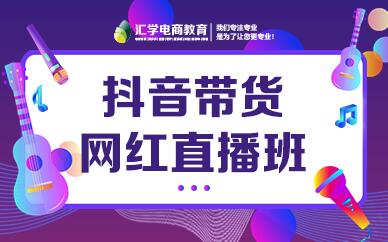 深圳抖音快手直播带货实战培训班