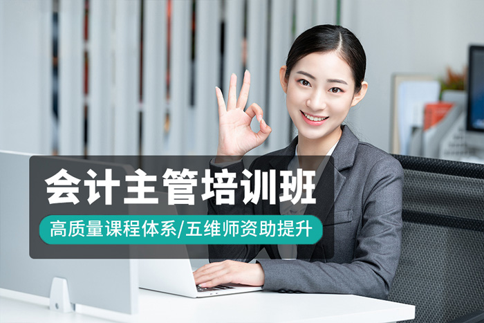 东莞财务主管培训班