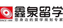 西安鑫泉留学机构