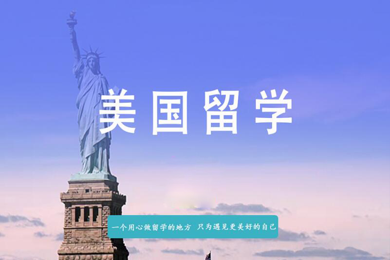 西安美国留学申请