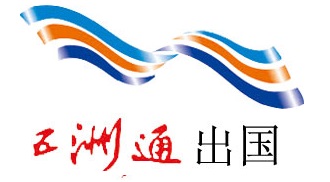 北京五洲通留学机构