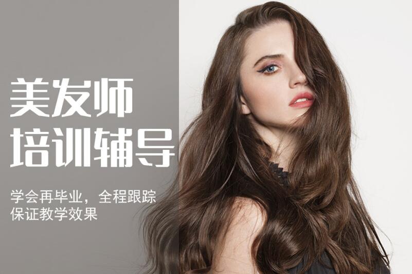 东莞美发培训班