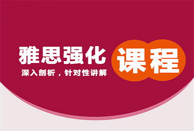 广州雅思强化培训班