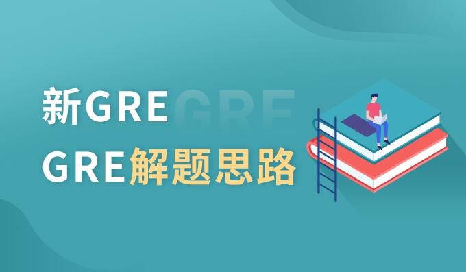 成都朗阁新GRE填空
