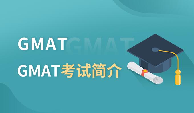 成都朗阁GMAT数学