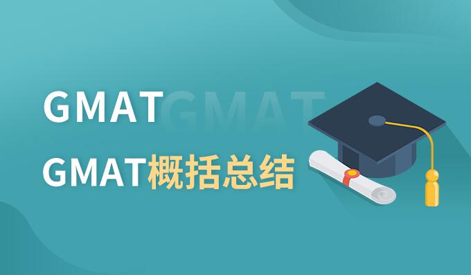 成都朗阁GMAT写作