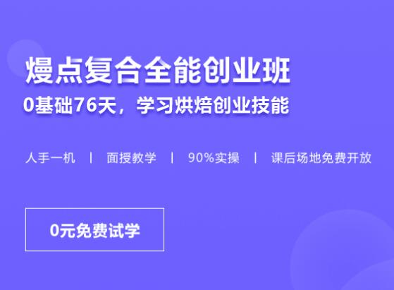 广州熳点复合全能创业班