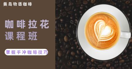 深圳咖啡拉花课程