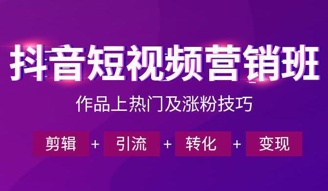 中山抖音短视频运营班
