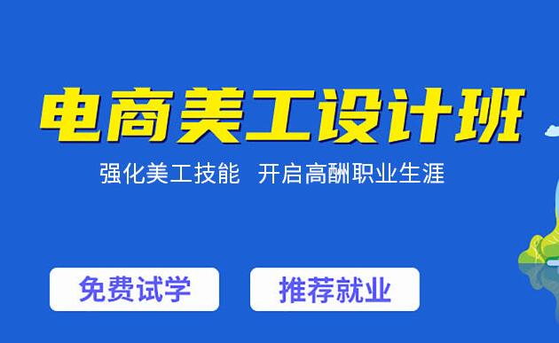中山电商美工设计班