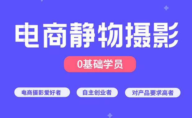 中山电商静物摄影班