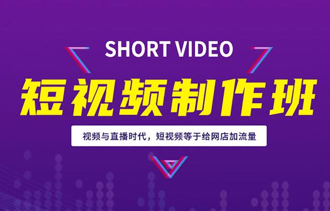 中山短视频制作班
