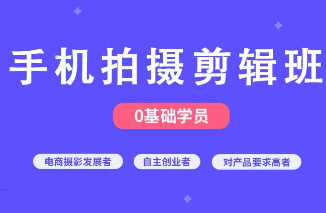 中山手机拍摄剪辑班