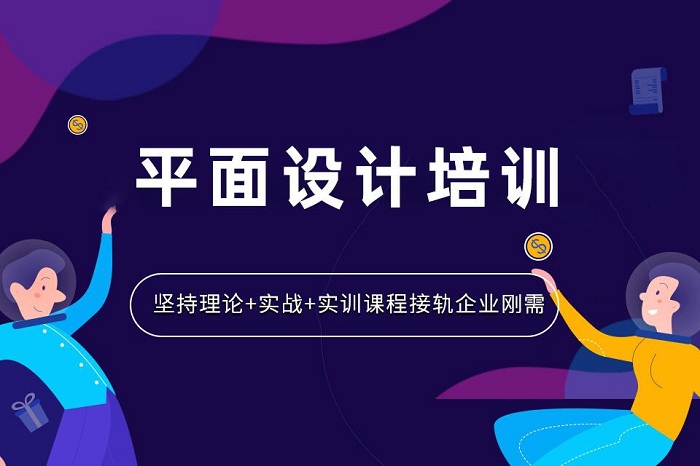 瑞安平面设计培训课程