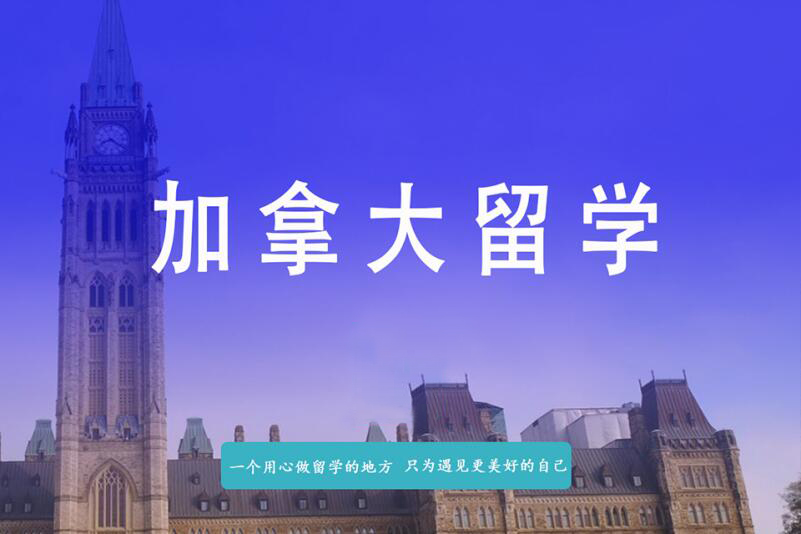 广州加拿大本科留学培训班