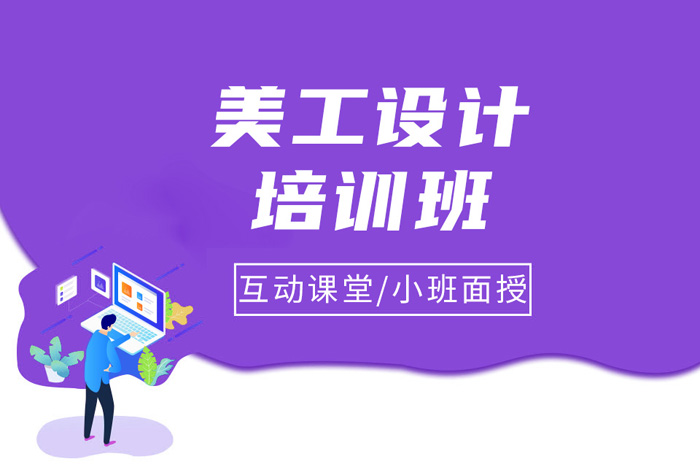 南京平面设计培训班