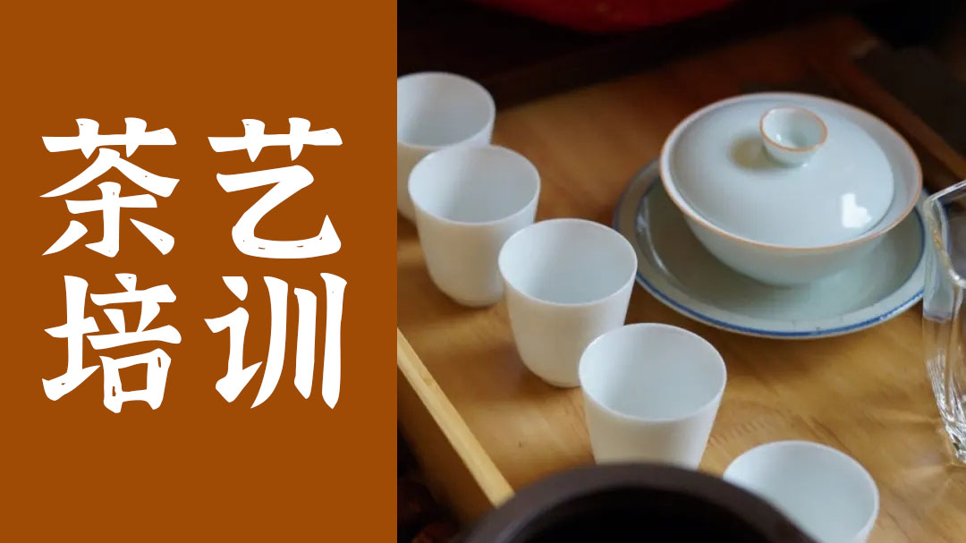 南京茶艺师培训