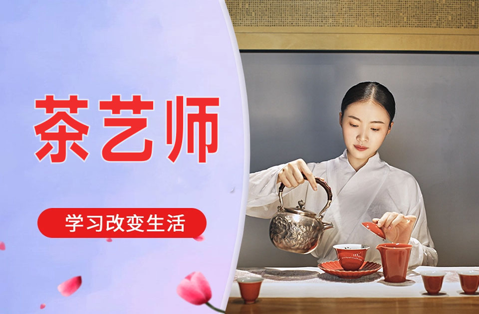 苏州茶艺师培训班