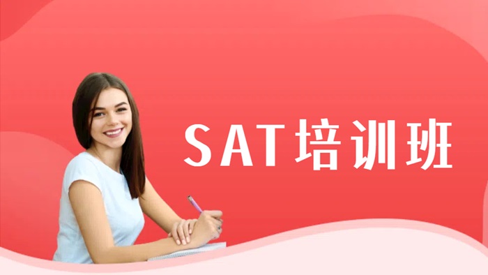 溧阳SAT培训班