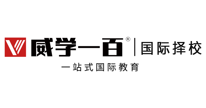 福州威学一百国际择校教育