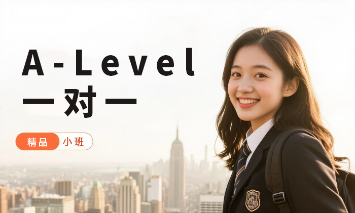福州A-Level一对一课程