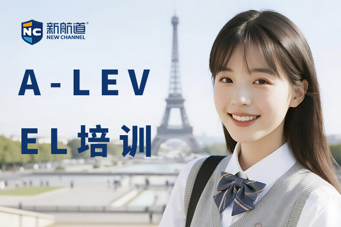 嘉兴新航道A-LEVEL培训课程