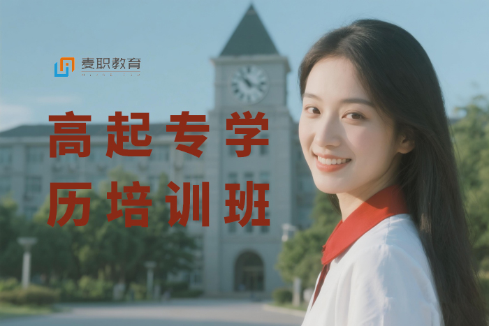 乐清高起专学历培训班