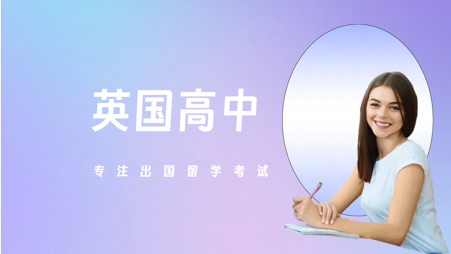南昌英国高中留学培训班