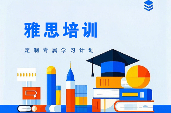 武汉雅思培训班