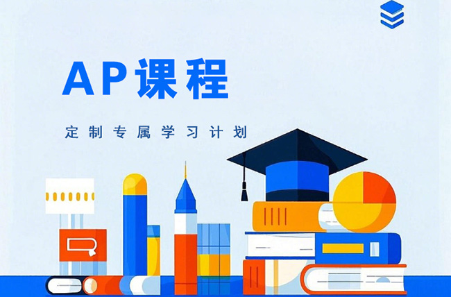 武汉AP课程