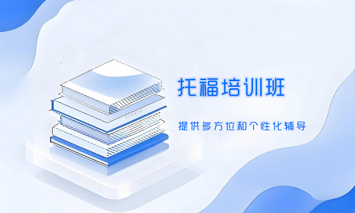 合肥小托福培训班