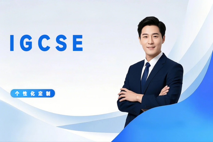 大连IGCSE培训班