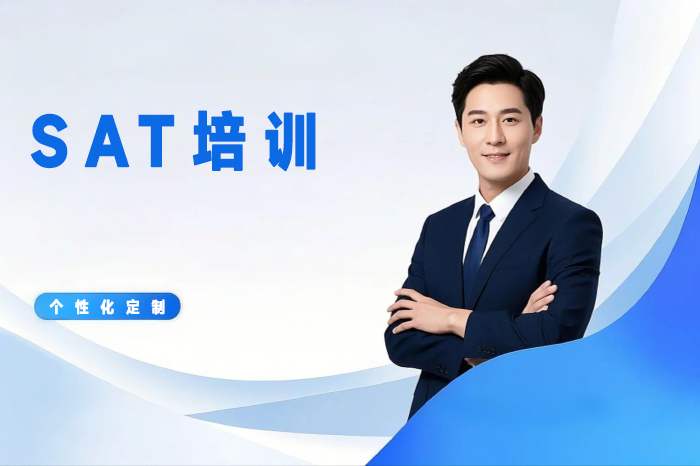 大连SAT培训班