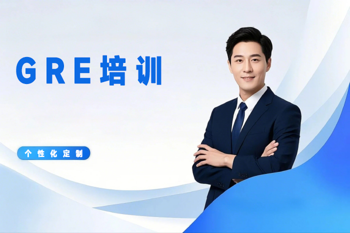 大连GRE培训班