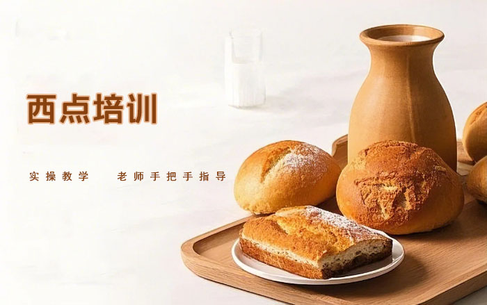 清远西点培训班