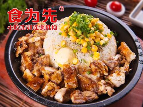 东莞食为先DIY铁板快餐培训