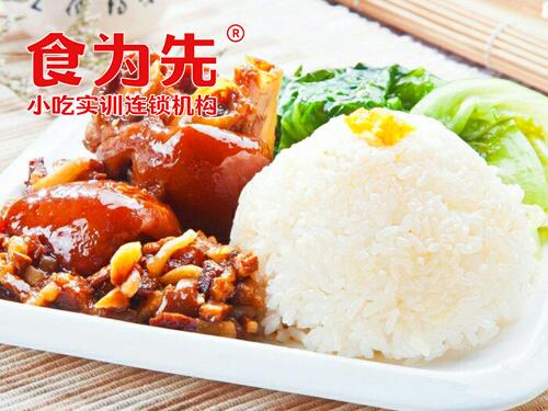 东莞食为先猪脚饭培训