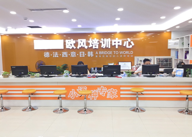 咨询前台