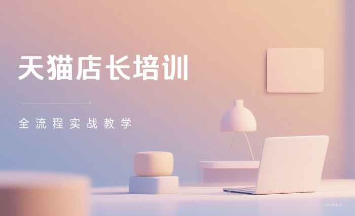 潮州美迪天猫店长培训