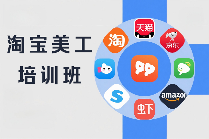 梅州汇学淘宝美工培训班
