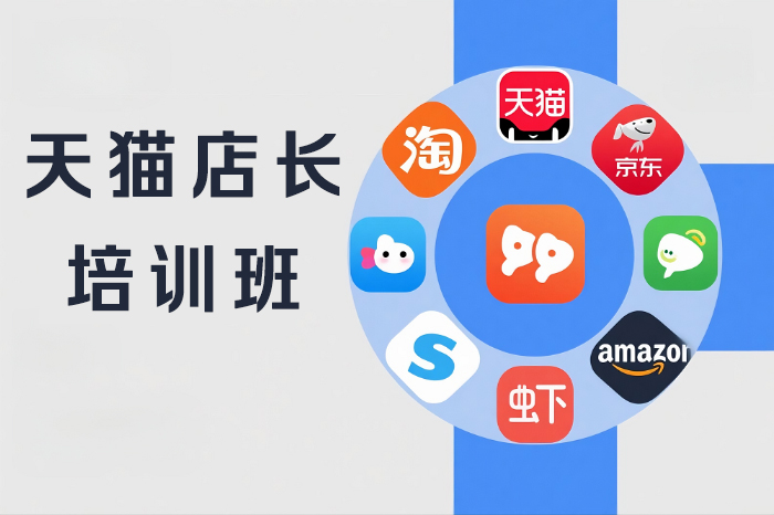 梅州汇学天猫店长培训班