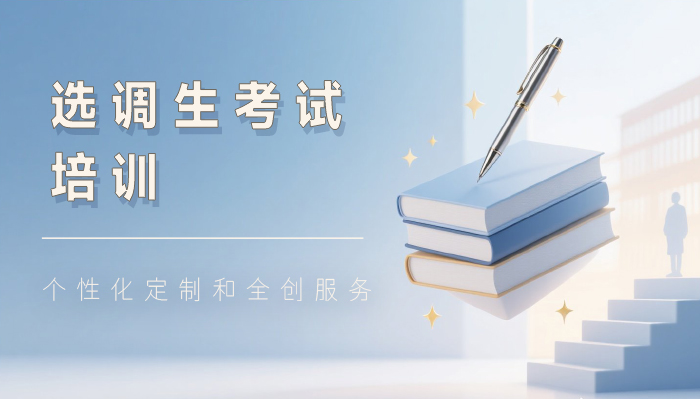 西安选调生考试培训课程