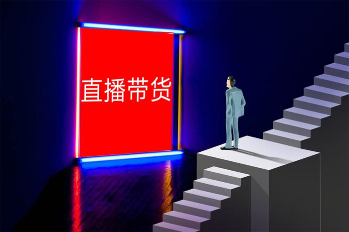 佛山卖货主播培训哪家好？这些机构真的靠谱！