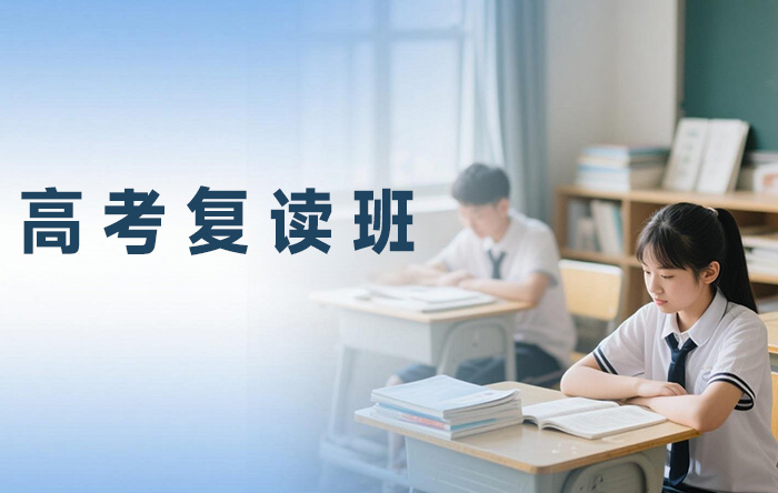 青岛弘志高考复读班